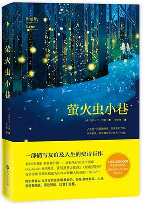 萤火虫小巷