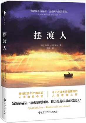摆渡人