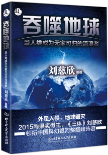 吞噬地球