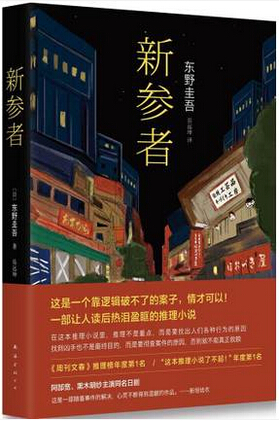 新参者