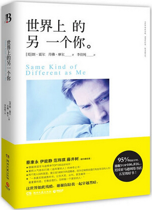 世界上的另一个你