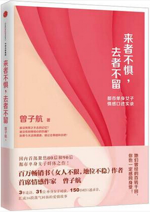 来者不惧，去者不留