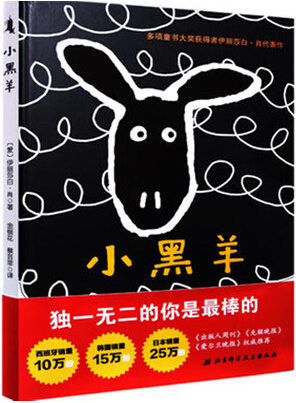 小黑羊