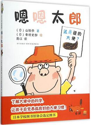 嗯嗯太郎