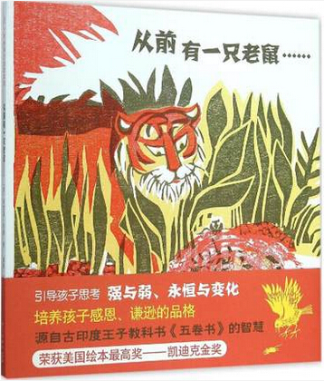 从前有一只老鼠