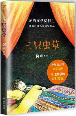 三只虫草