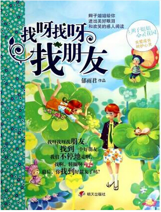 找呀找呀找朋友