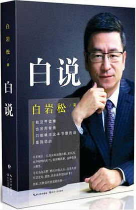 白说