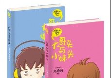 大哥头的烦恼系列