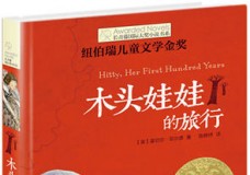 木头娃娃的旅行