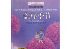 蓝莓季节