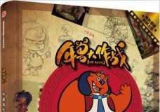 珍藏角色图鉴书/年兽大作战