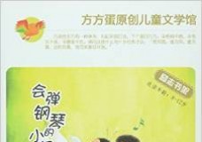 会弹钢琴的小蚂蚁