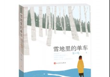 雪地里的单车