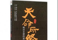 天命所终