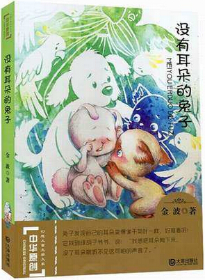 没有耳朵的兔子