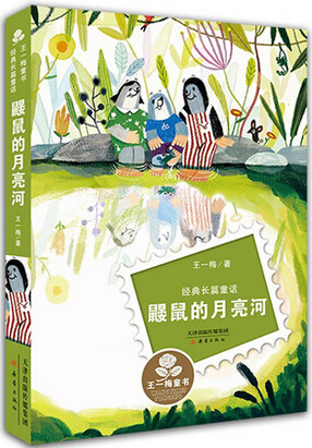 鼹鼠的月亮河