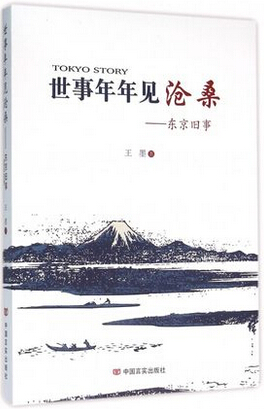 世事年年见沧桑
