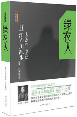 绿衣人