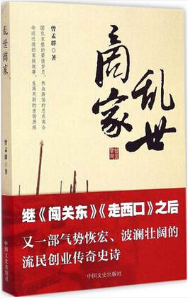 乱世商家