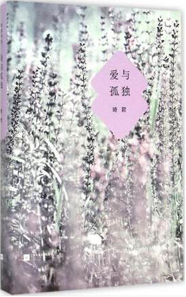 爱与孤独