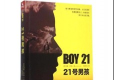 21号男孩
