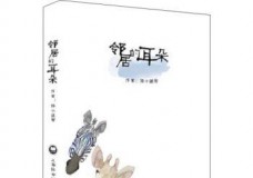 邻居的耳朵