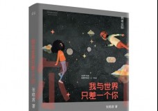 我与世界只差一个你