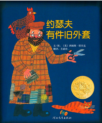 约瑟夫有件就外套