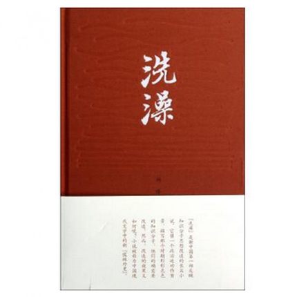 洗澡