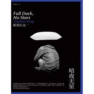 暗夜无星