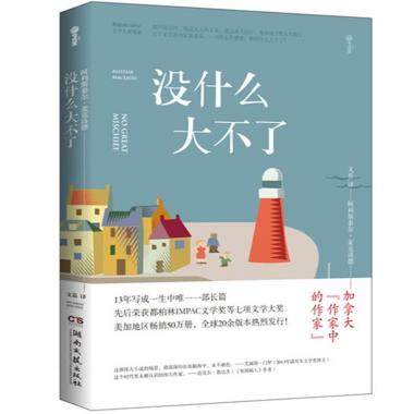 没什么大不了