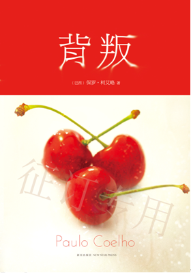 背叛