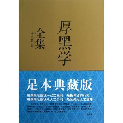 厚黑学全集