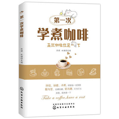 第一次学煮咖啡