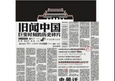 旧闻中国