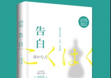 告白