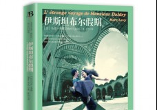 伊斯坦布尔假期