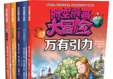时空漫画大冒险