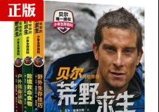 贝尔写给你的荒野求生