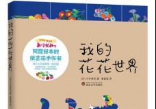我的花花世界