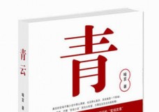 青云