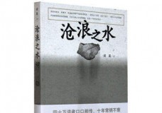 沧浪之水