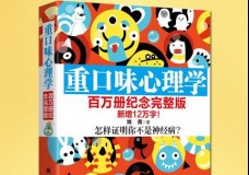 重口味心理学