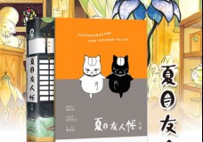 夏目友人帐