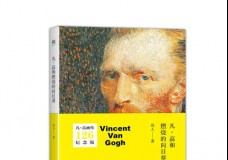 凡高和燃烧的向日葵
