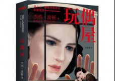 玩偶屋