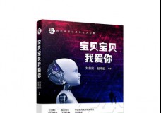 宝贝宝贝我爱你