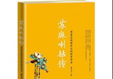 苏麻喇姑传