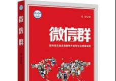微信群